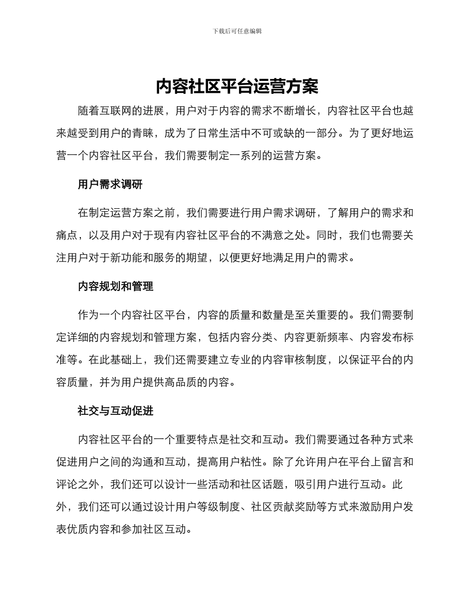 内容社区平台运营方案_第1页