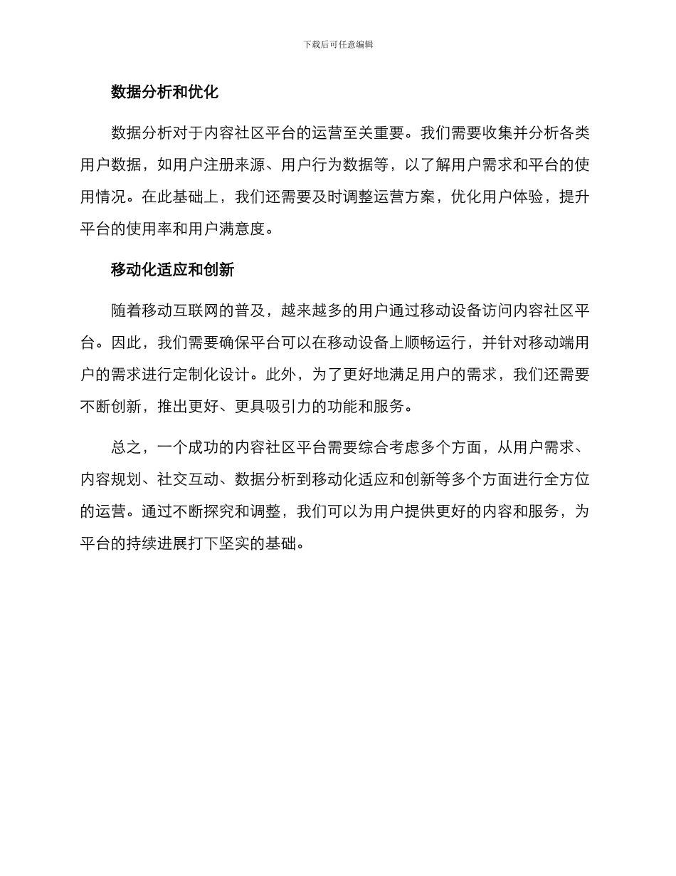 内容社区平台运营方案_第2页