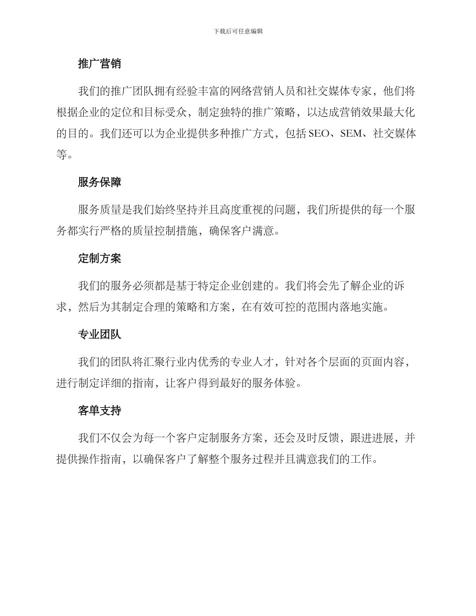 内容策划方案公司文案_第2页