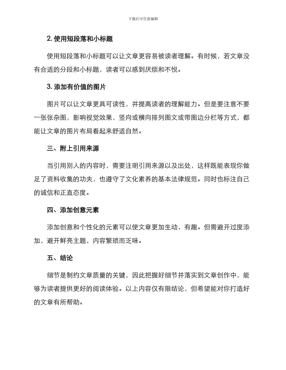 内容细节提升方案_第2页