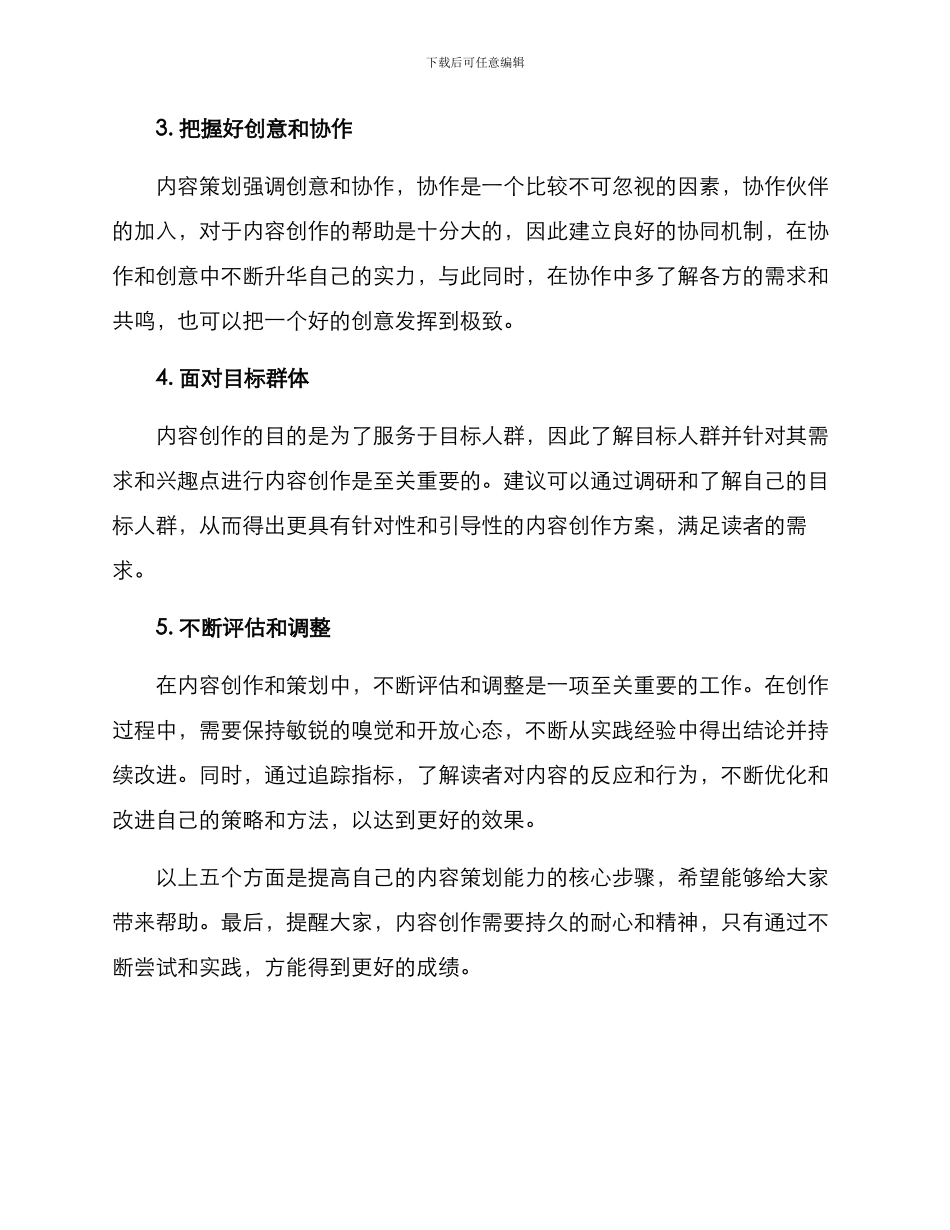 内容策划能力提升方案_第2页