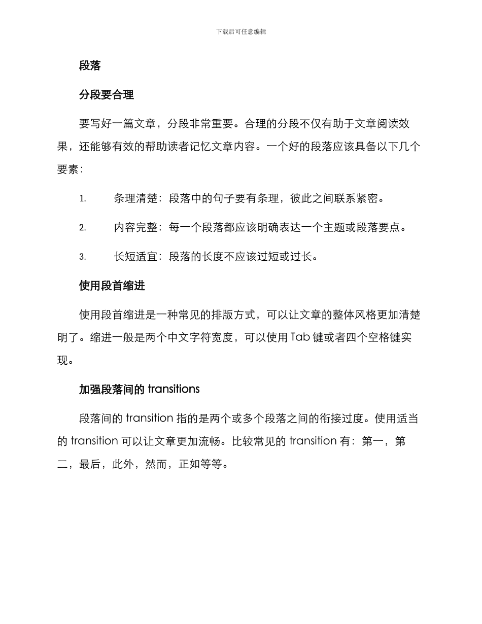 内容细节提升计划方案_第2页