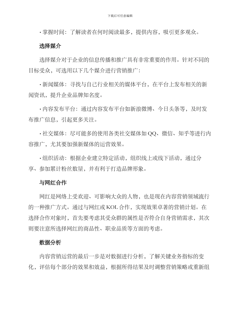 内容营销运营推广方案_第2页
