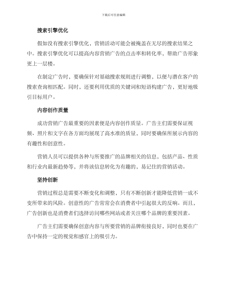 内容营销广告投放方案_第2页