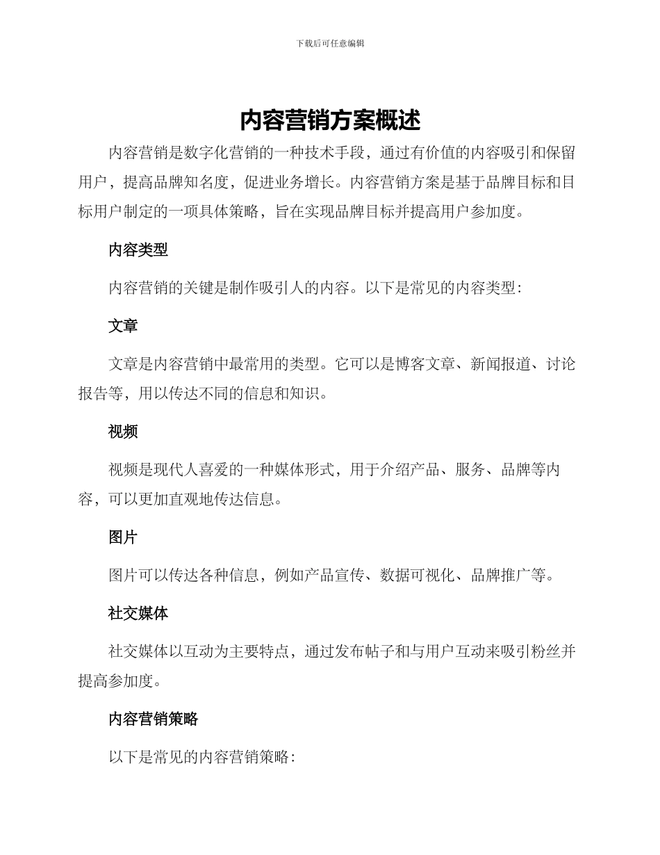 内容营销方案概述_第1页