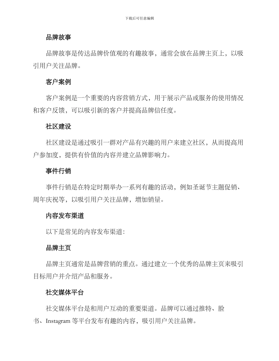 内容营销方案概述_第2页