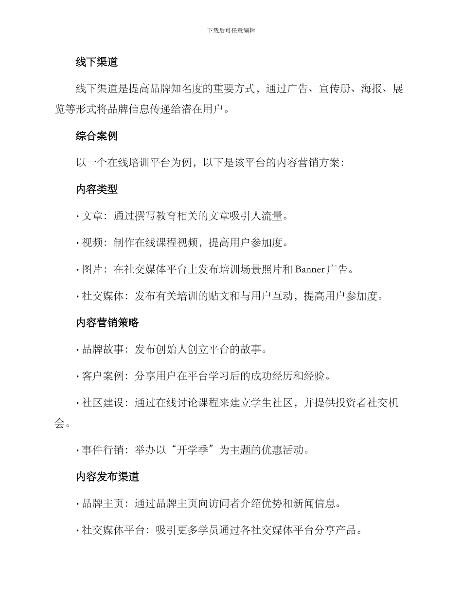 内容营销方案概述_第3页