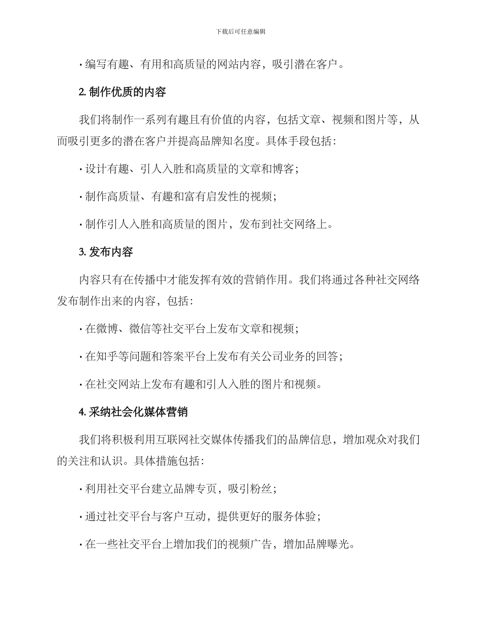 内容运营宣传方案_第2页