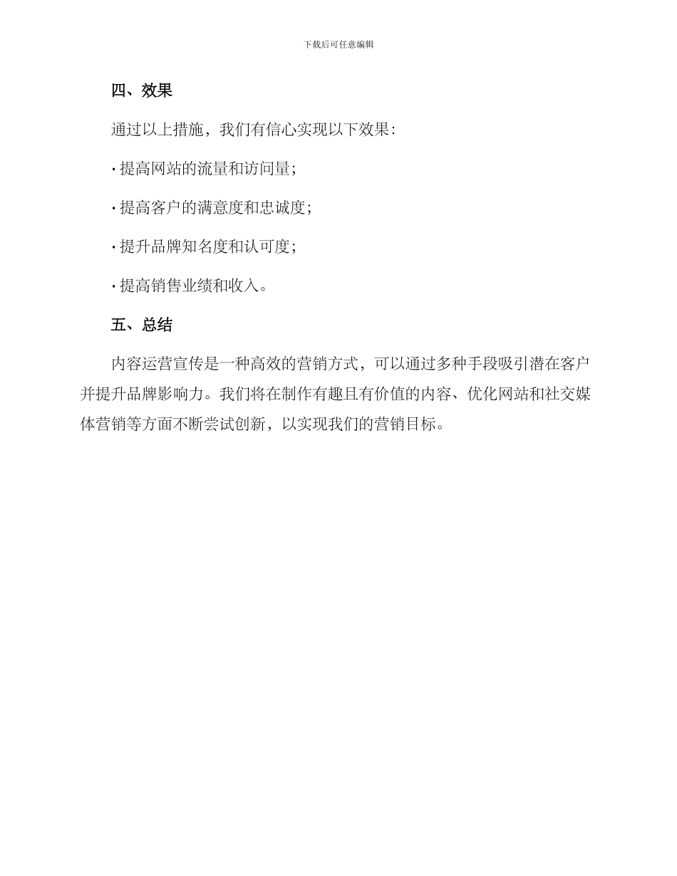 内容运营宣传方案_第3页