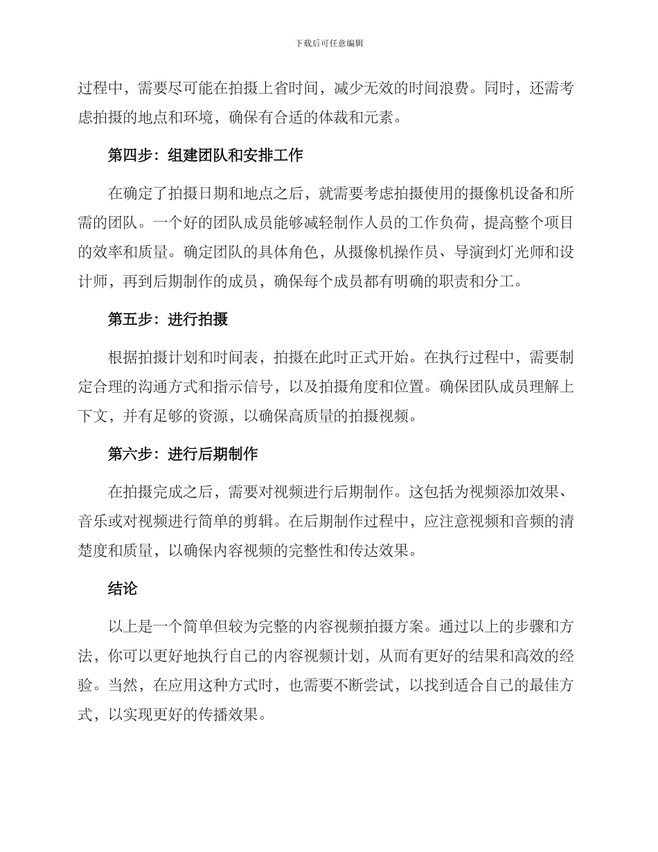 内容视频拍摄方案_第2页