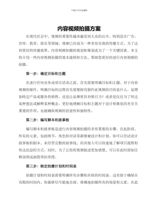 内容视频拍摄方案
