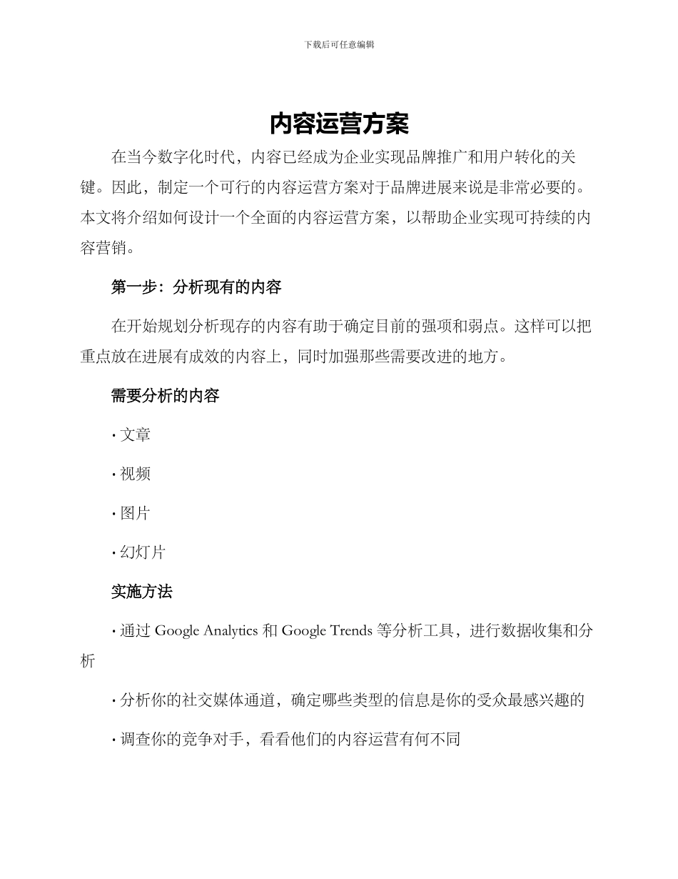 内容运营方案_第1页