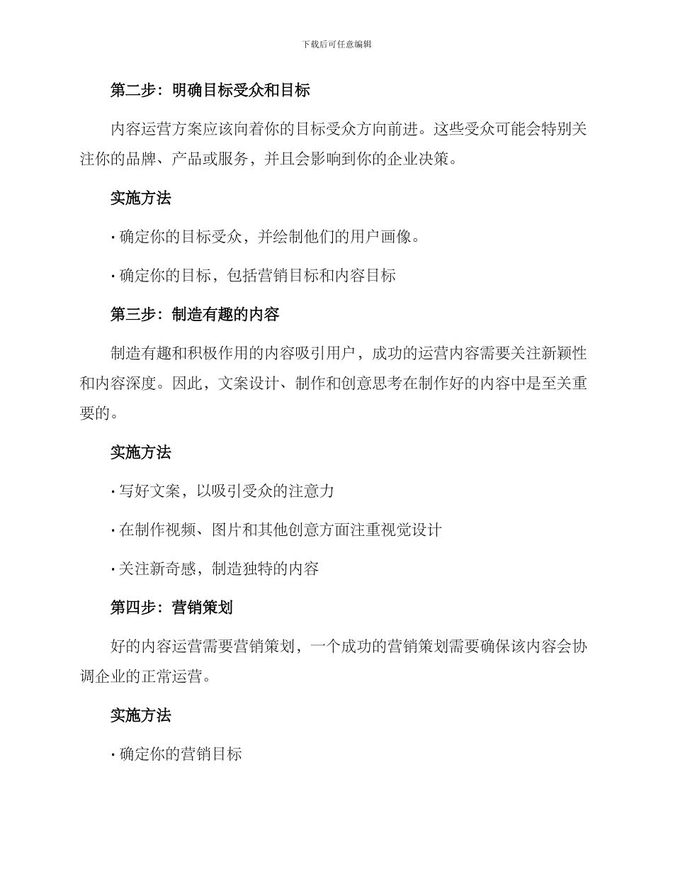 内容运营方案_第2页