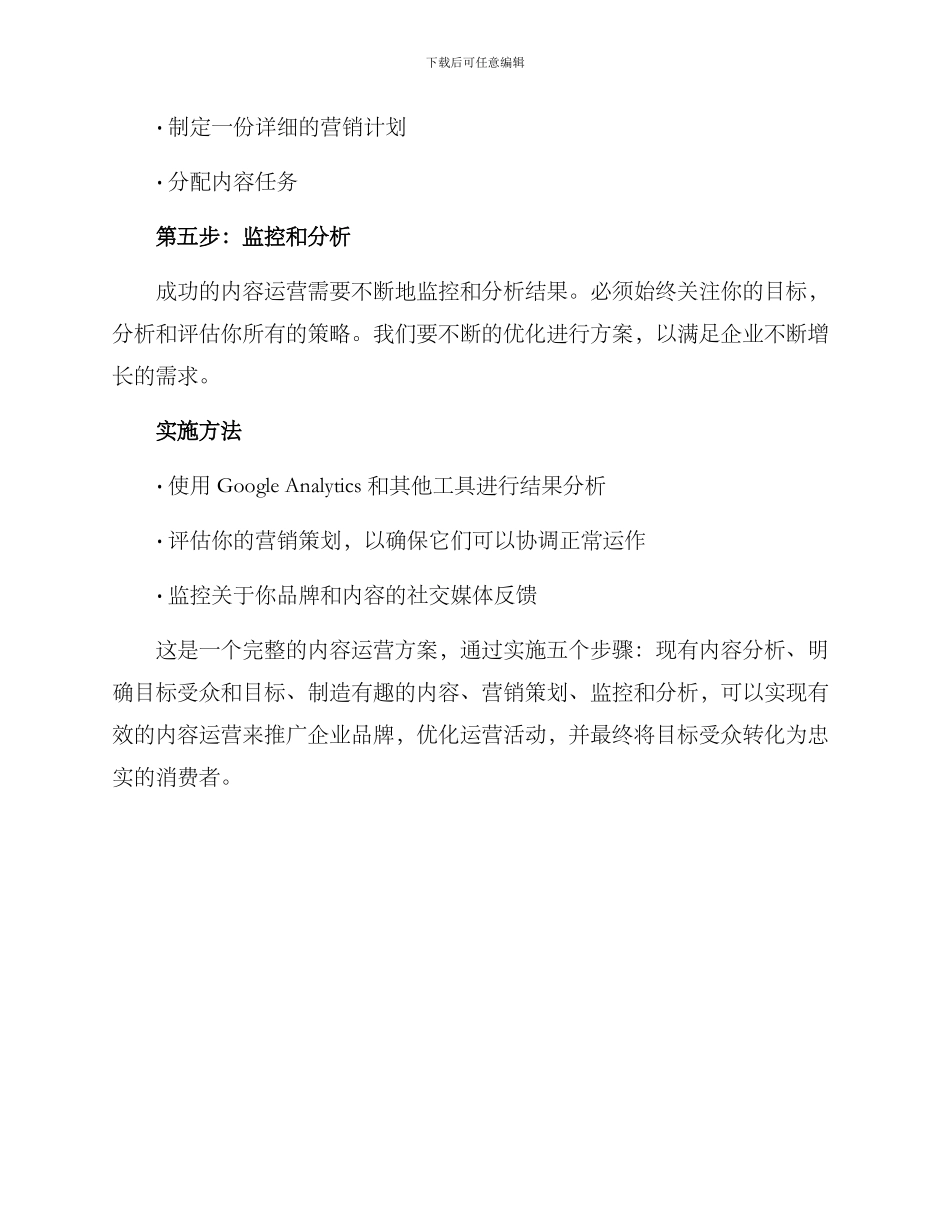 内容运营方案_第3页