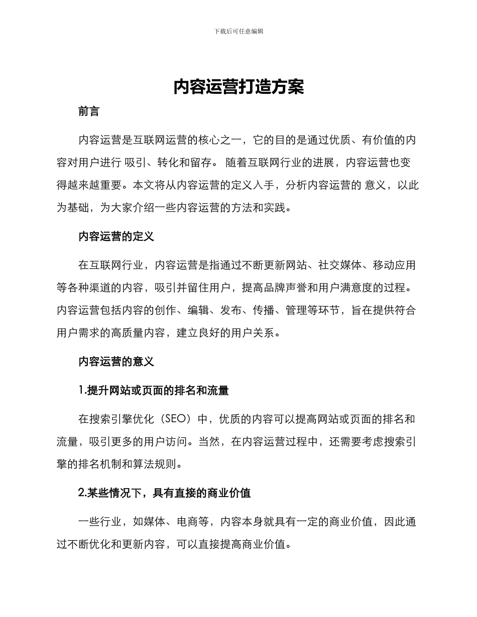 内容运营打造方案_第1页
