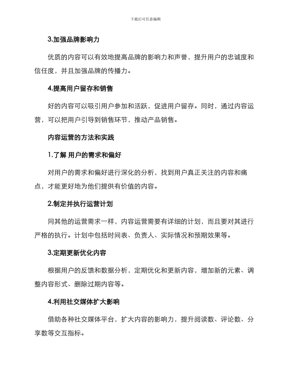 内容运营打造方案_第2页