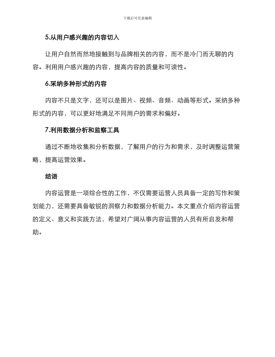 内容运营打造方案_第3页