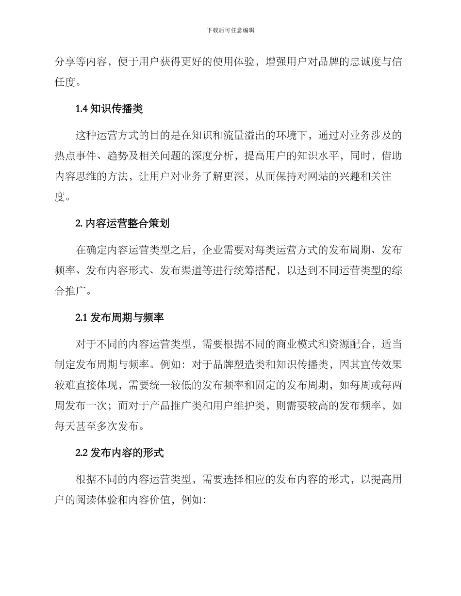 内容运营整合策划方案_第2页