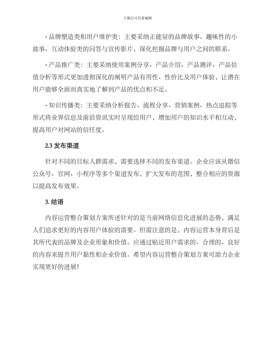 内容运营整合策划方案_第3页