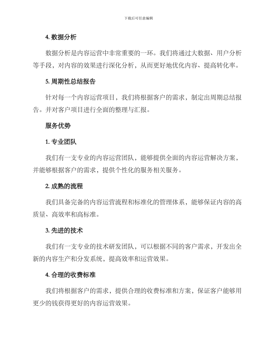 内容运营服务方案_第2页