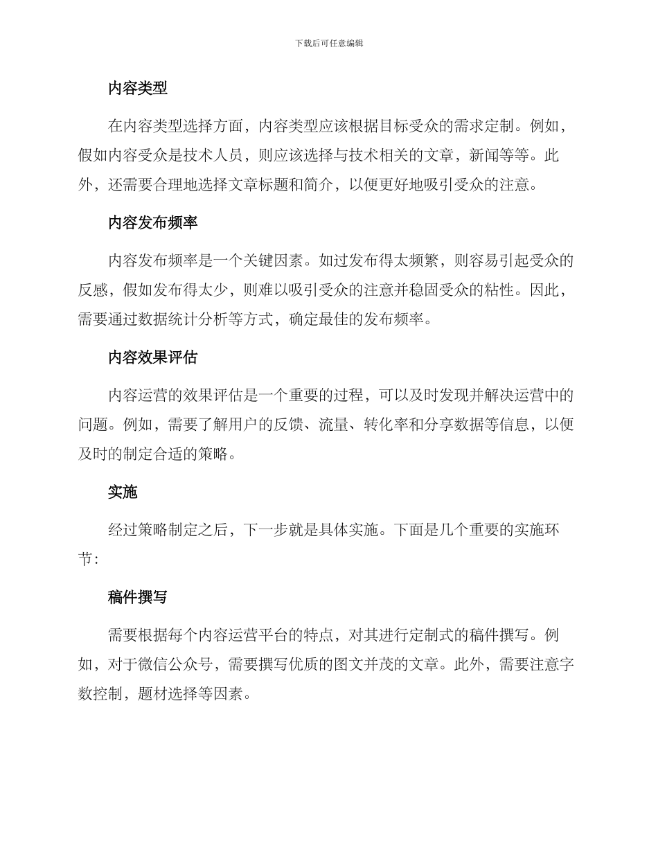 内容运营策划方案_第2页