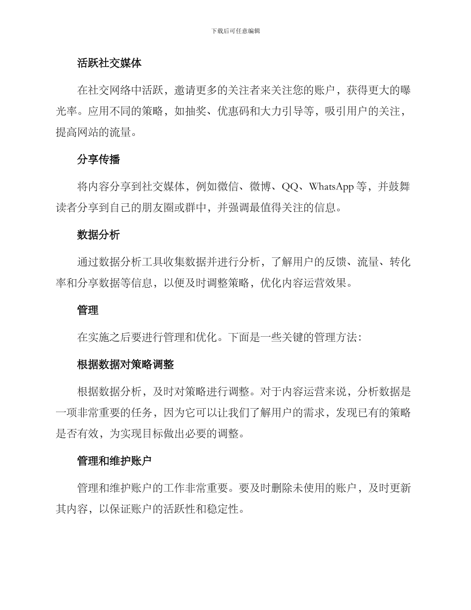 内容运营策划方案_第3页