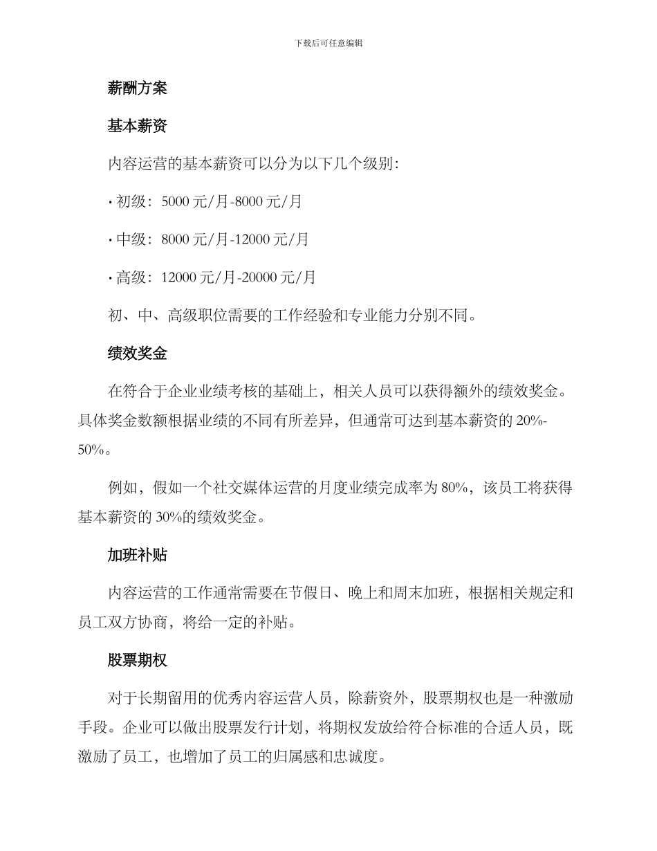 内容运营薪酬方案_第2页