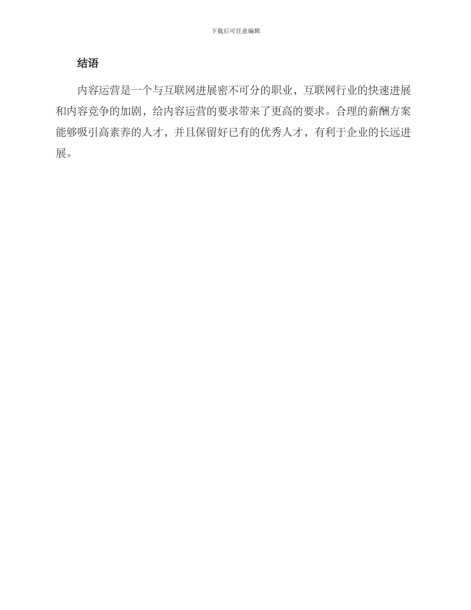 内容运营薪酬方案_第3页