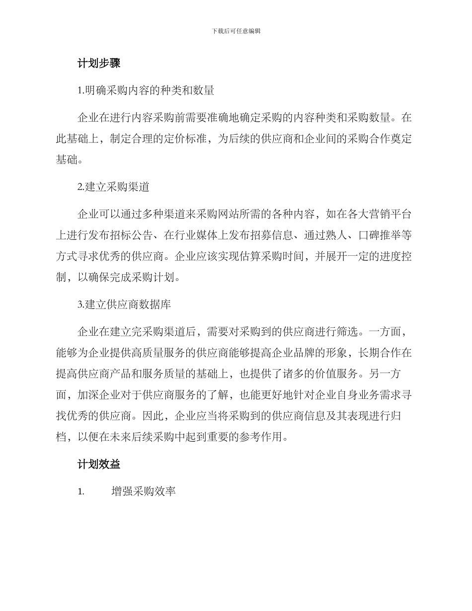 内容采购计划方案_第2页