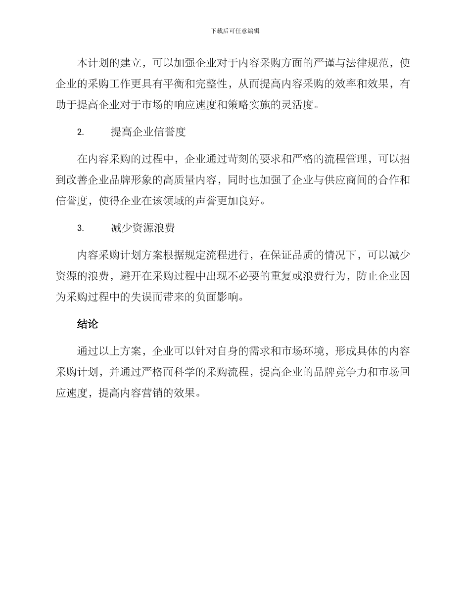 内容采购计划方案_第3页