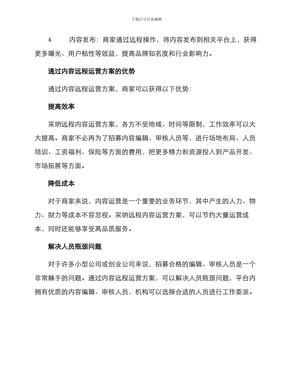 内容远程运营方案_第2页