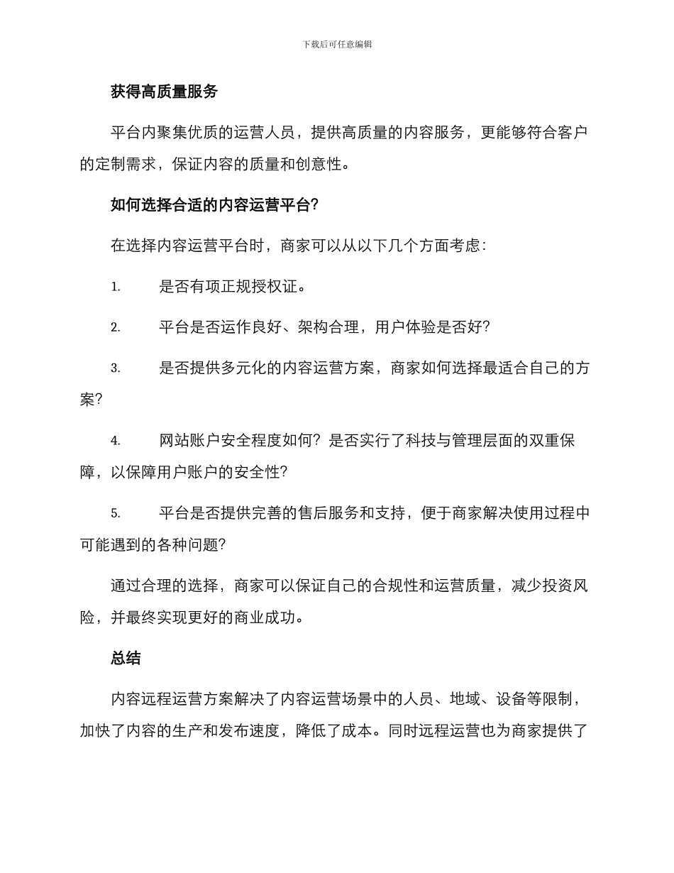 内容远程运营方案_第3页