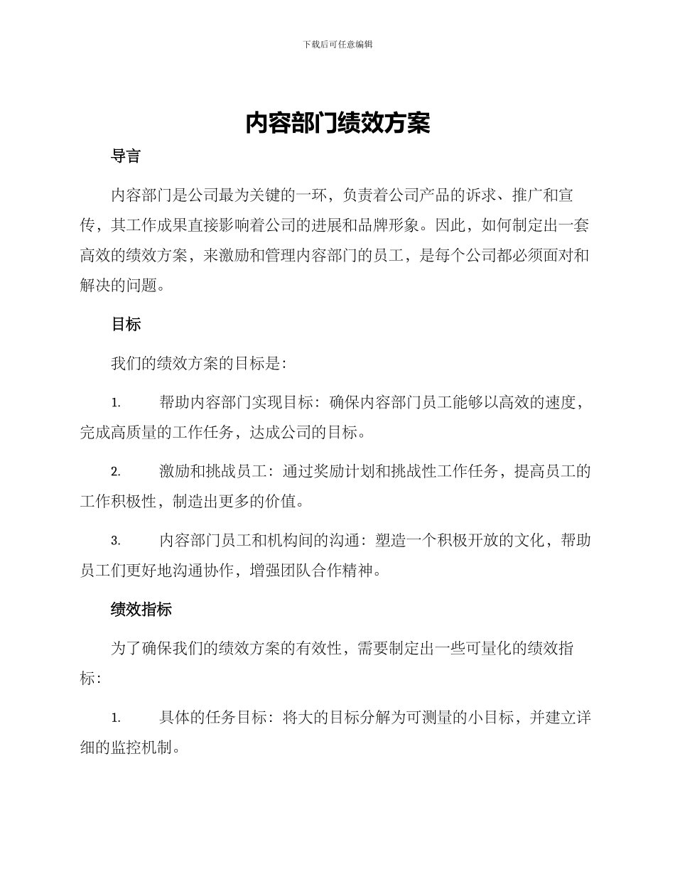 内容部门绩效方案_第1页