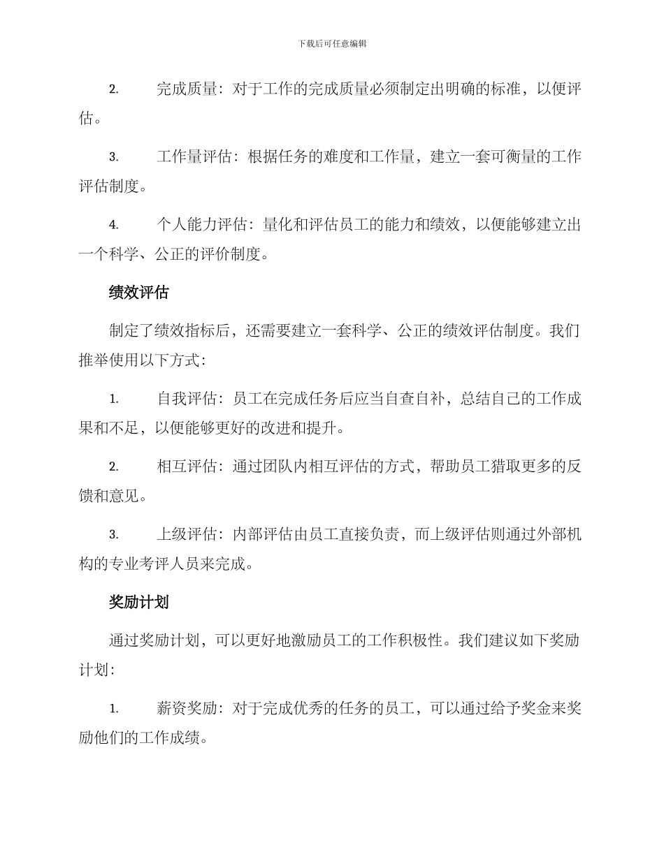内容部门绩效方案_第2页
