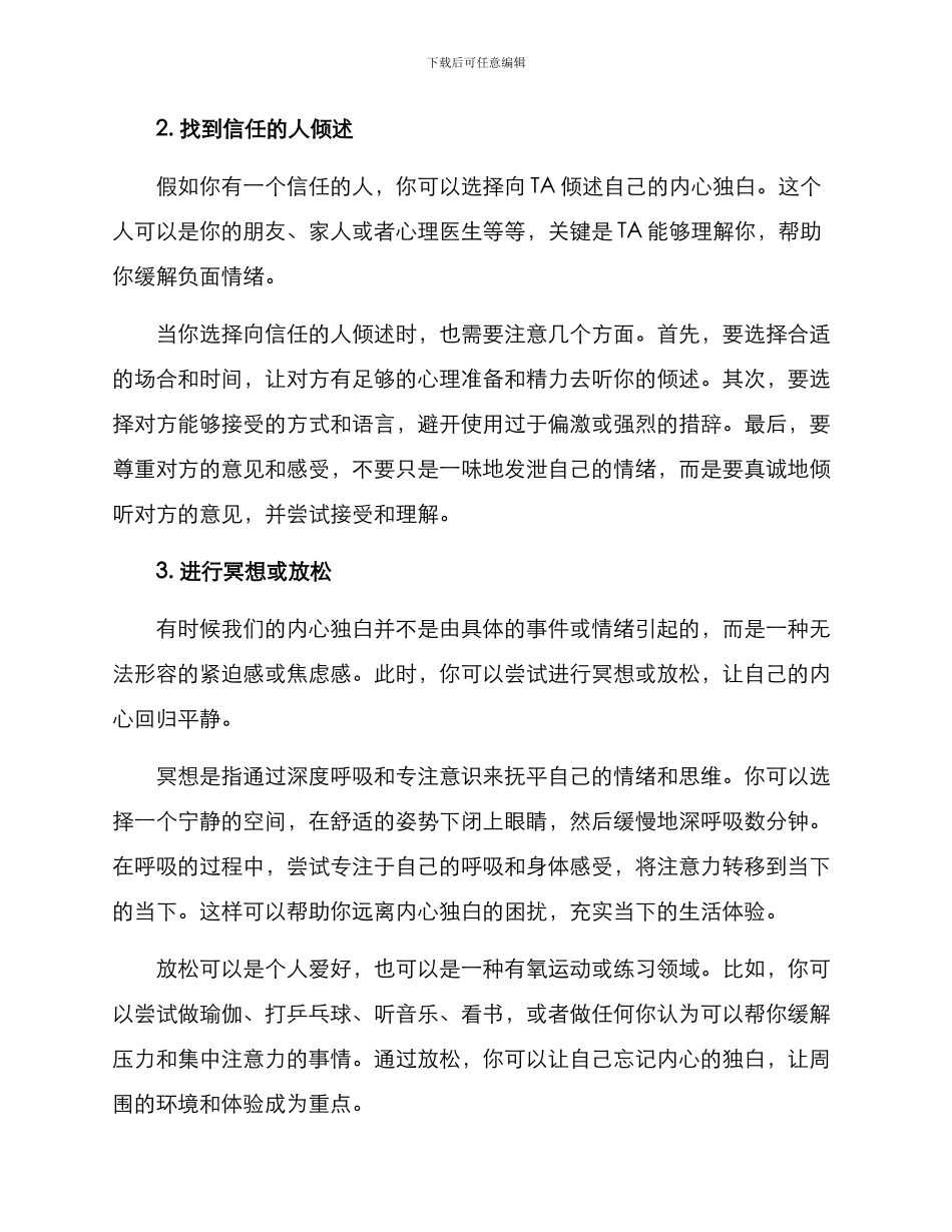 内心独白方案_第2页