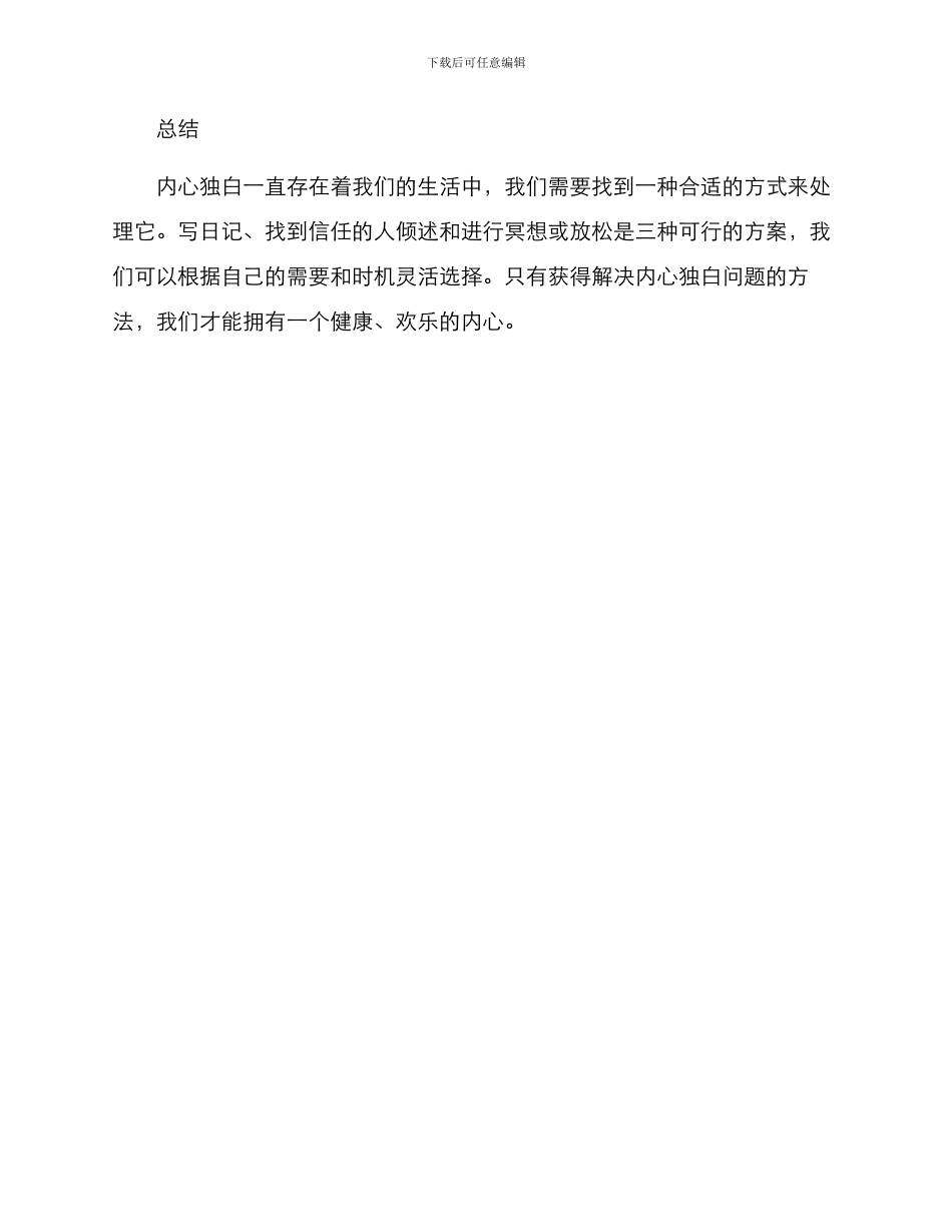 内心独白方案_第3页