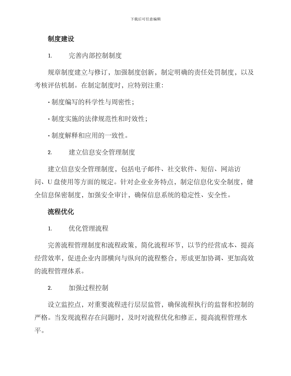 内控专项整治方案_第2页