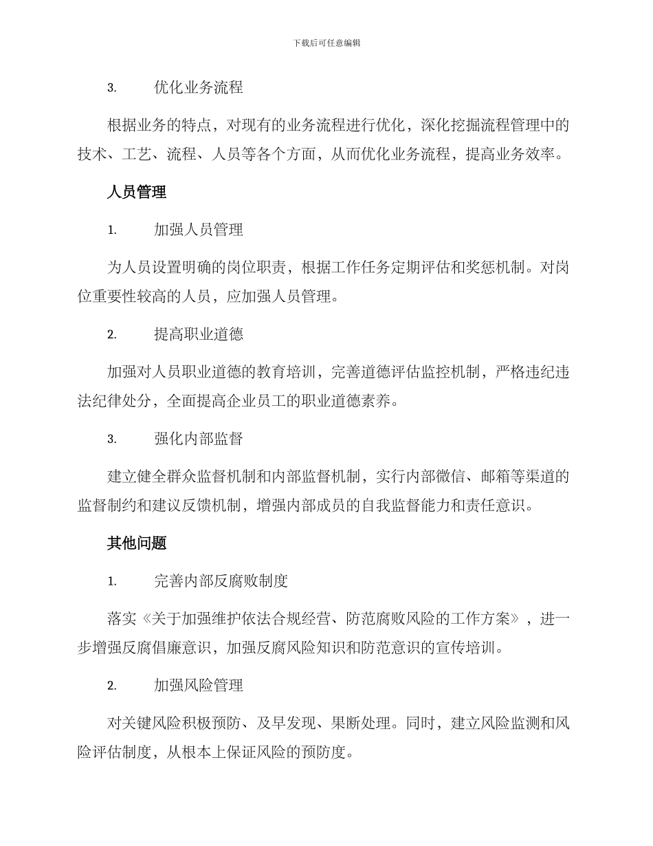 内控专项整治方案_第3页