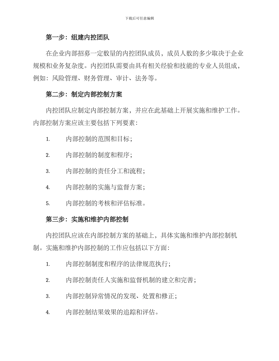 内控人员方案_第2页