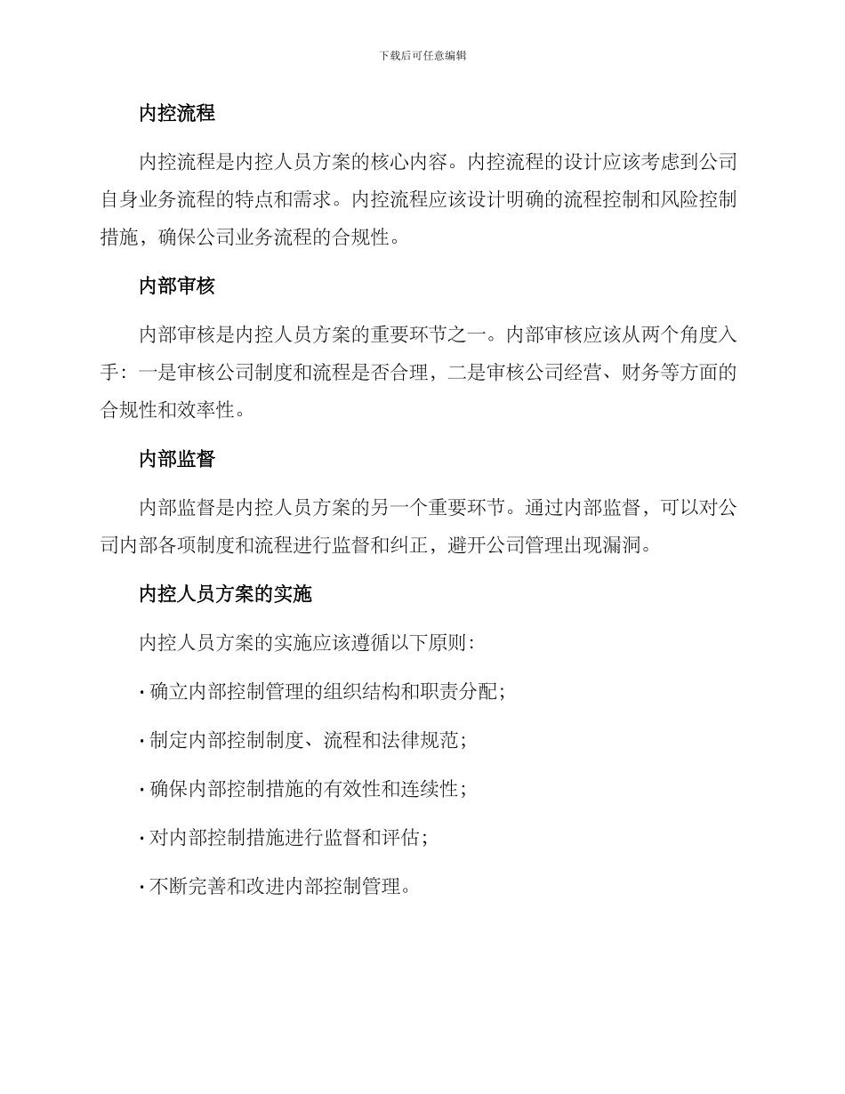 内控人员方案要求_第2页