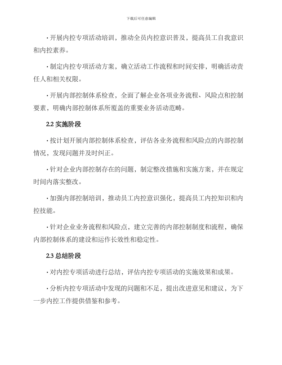 内控专项活动方案_第2页