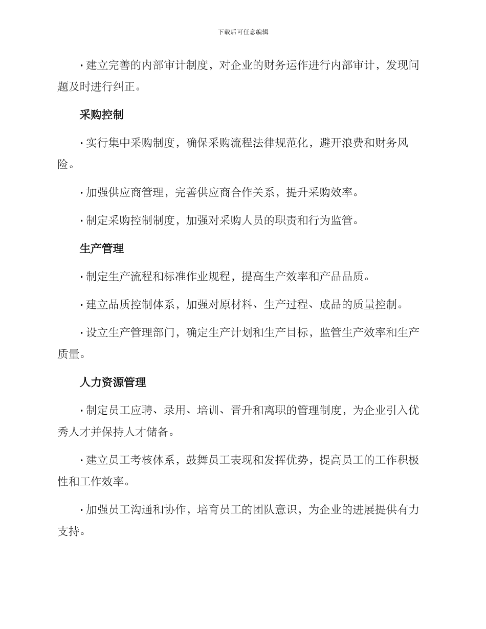 内控企业运营方案_第2页