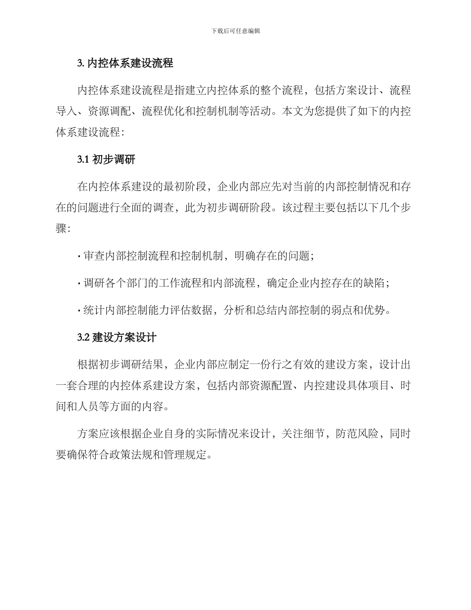 内控体系建设咨询方案_第2页