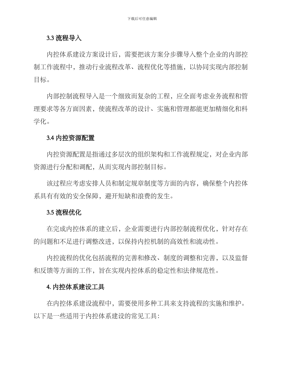 内控体系建设咨询方案_第3页