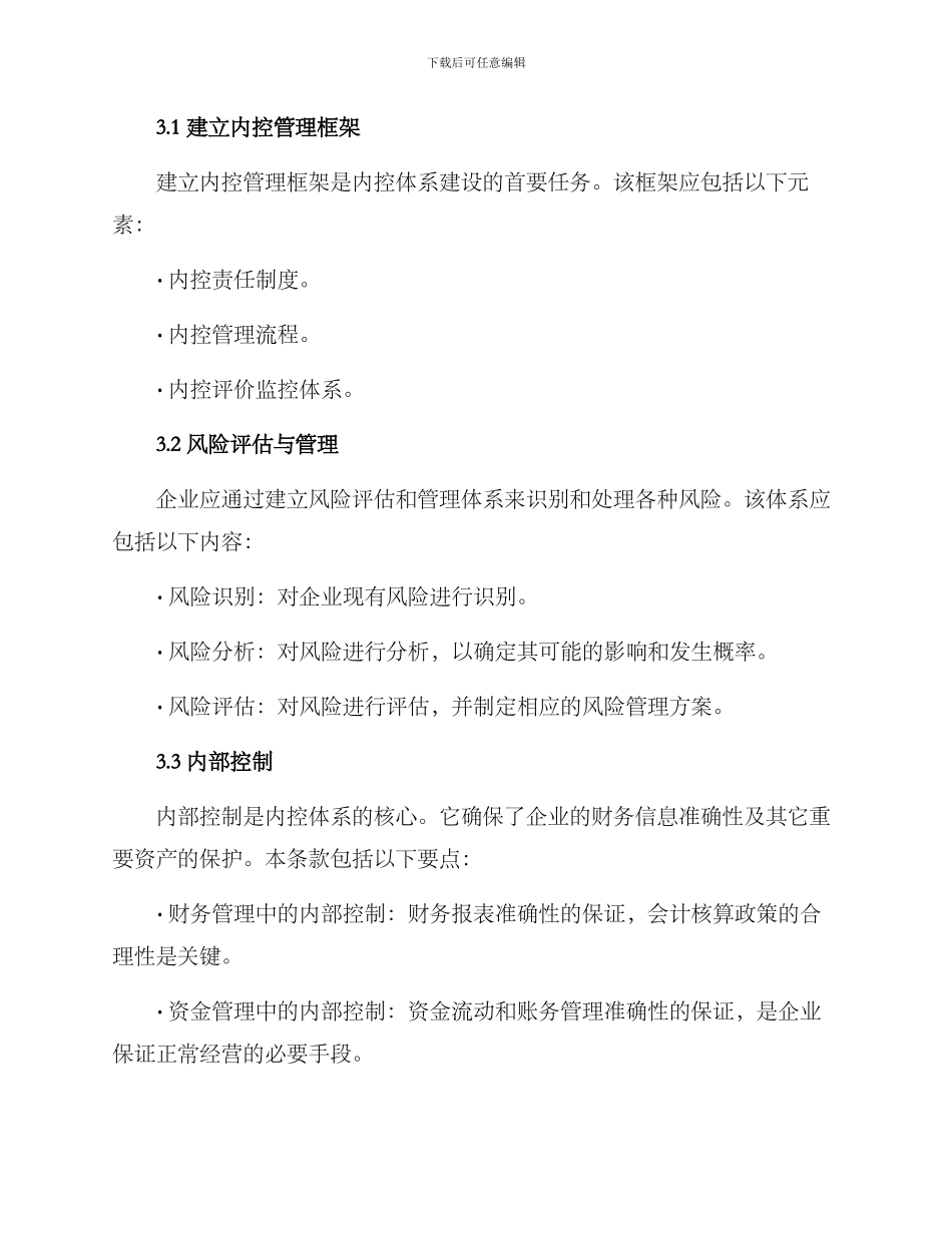 内控体系建设整改方案_第2页