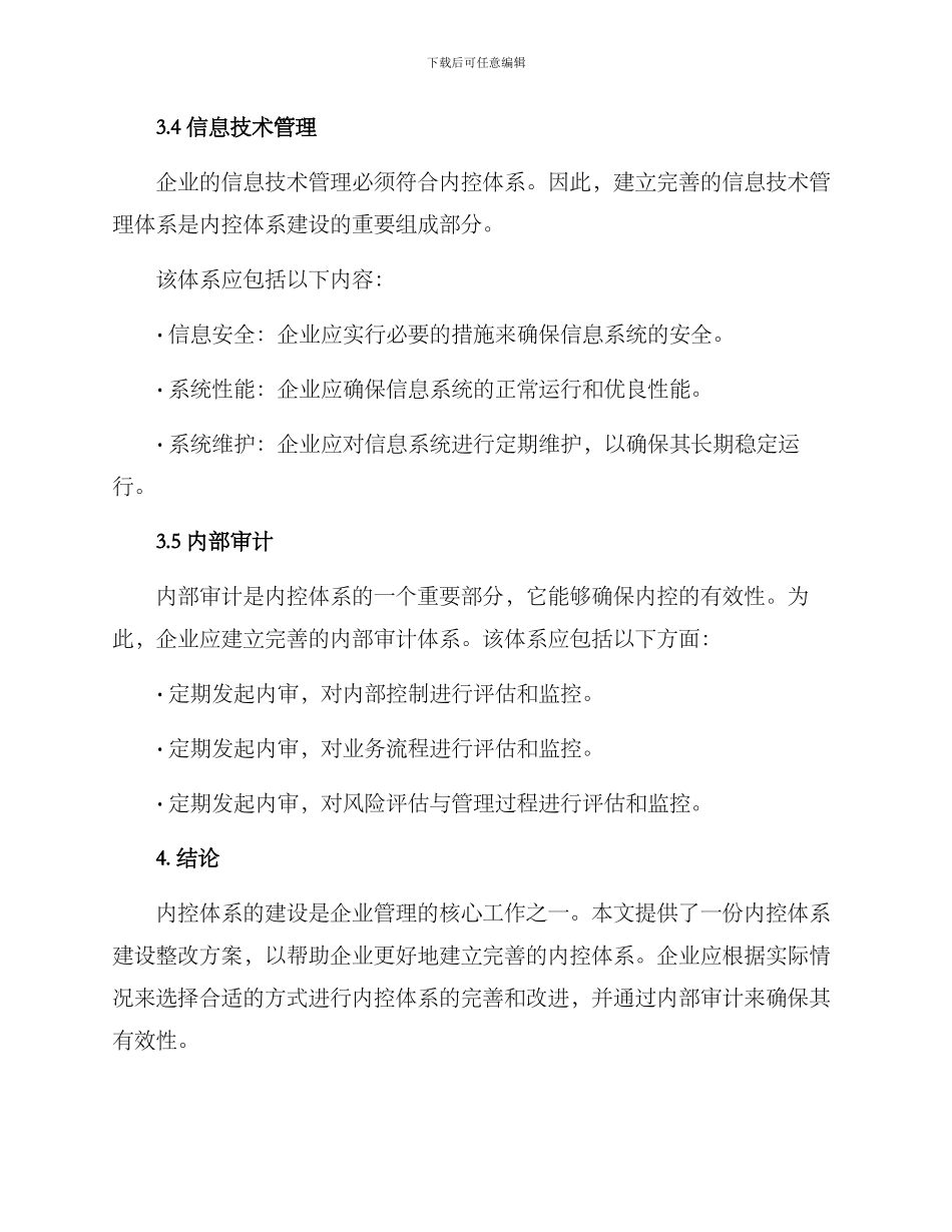 内控体系建设整改方案_第3页