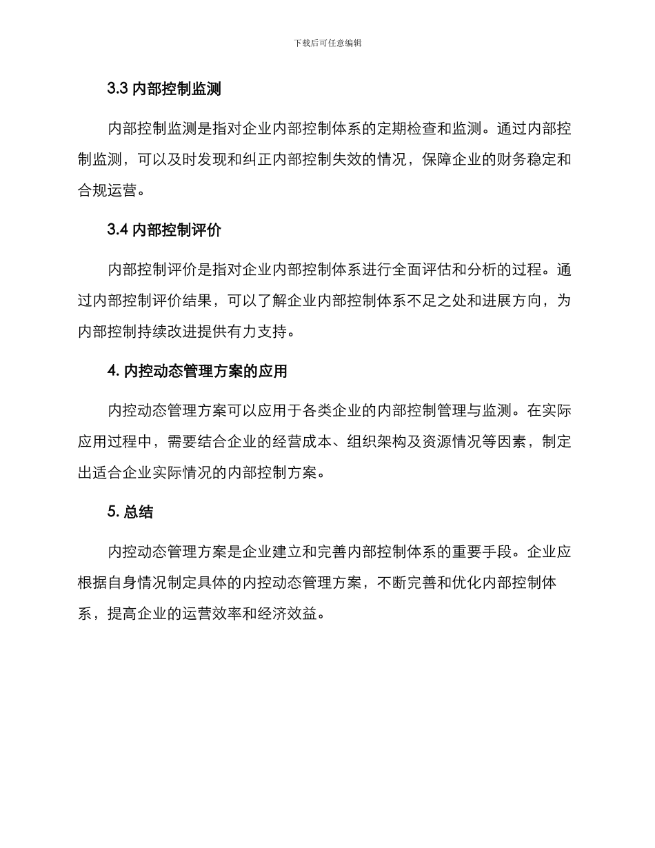 内控动态管理方案_第2页