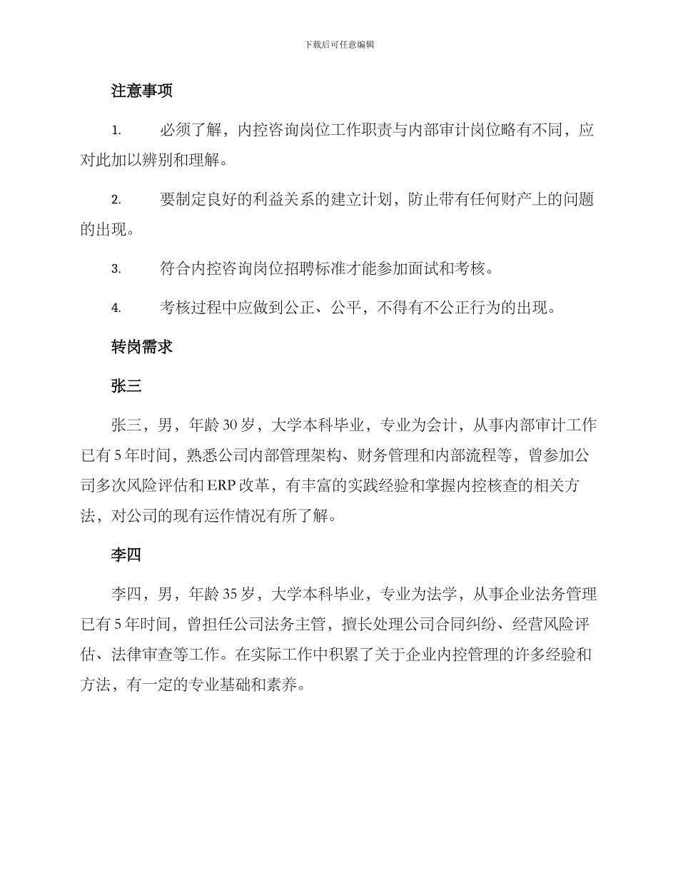 内控咨询转岗方案_第3页