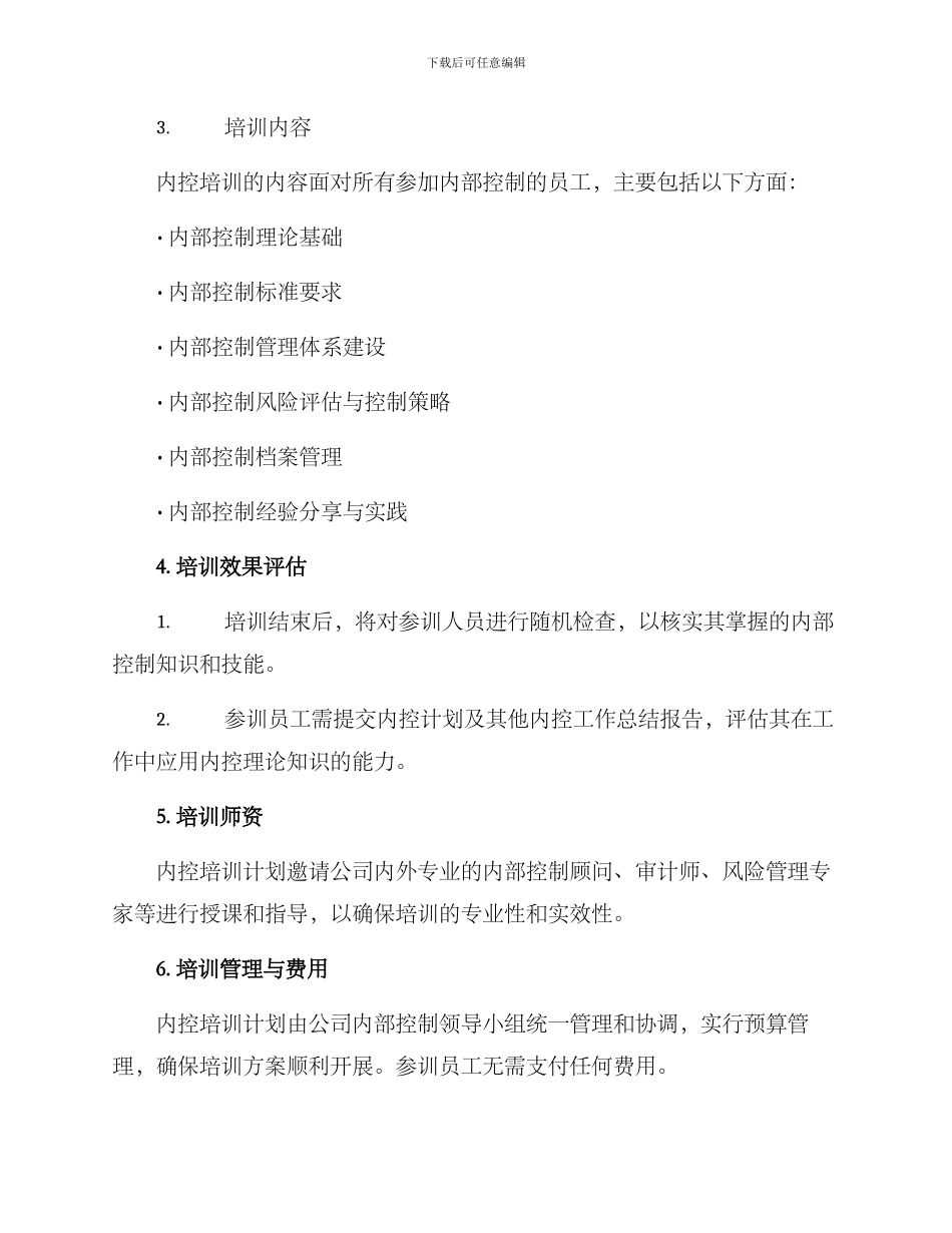 内控培训计划方案_第2页