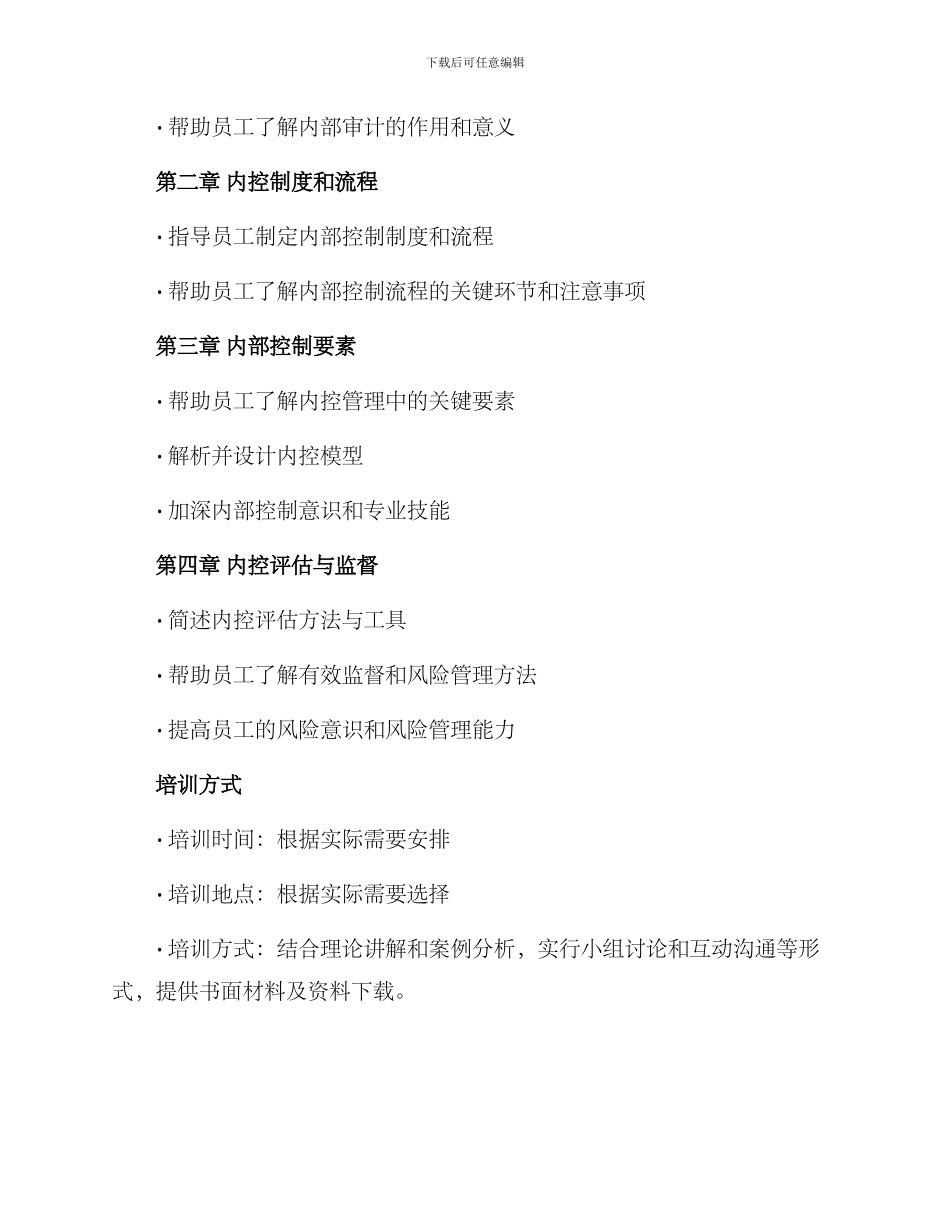 内控培训方案_第2页